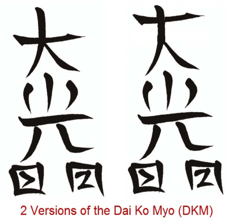Two complete Dai Ko Myo forms reproduced side by side from page 11 of the course manual.